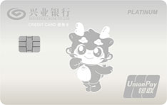兴业银行兴福龙睿白金信用卡