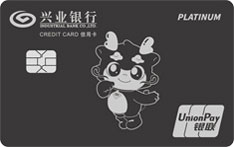 兴业银行兴福龙标准白金信用卡