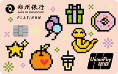 郑州银行巳喜系列信用卡（萌趣卡）