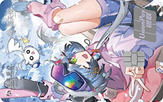 交通银行洛天依主题信用卡（鬼马精灵版）