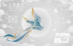 交通银行银联超逸白金信用卡