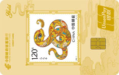 邮政储蓄银行乙巳年生肖主题信用卡（金卡）