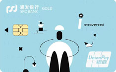 浦发银行校园青春信用卡全生态版-i人