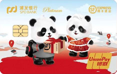 浦发银行顺丰联名信用卡