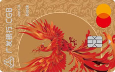 广发银行臻瑞信用卡世界黑卡·龙凤呈祥銮金珍藏版（金凤版）