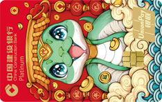 建设银行定制信用卡蛇年生肖系列（灵蛇献瑞）