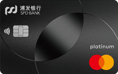 浦发银行浦优财富信用卡（典藏版）