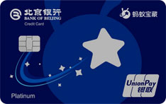 北京银行蚂蚁宝藏联名信用卡