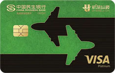 民生银行航旅纵横联名信用卡（VISA版）