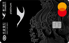 兴业银行厦门航空白鹭万事达联名信用卡（标准版-白金卡）