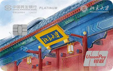 民生银行北京大学校友联名信用卡（西校门版）