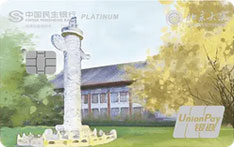 民生银行北京大学校友联名信用卡（华表版）