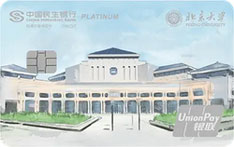 民生银行北京大学校友联名信用卡（百年讲堂版）