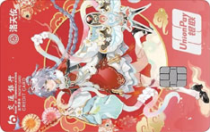 交通银行洛天依主题信用卡（灵蛇版）