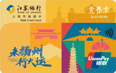 江苏银行扬州文商体旅信用卡