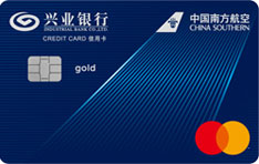 兴业银行南航明珠万事达信用卡（金卡）