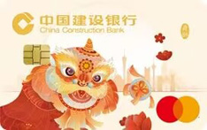 建设银行大湾区信用卡万事达版（广东）