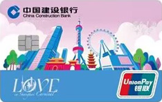 建设银行上海旅游信用卡·爱在上海版（白金卡）