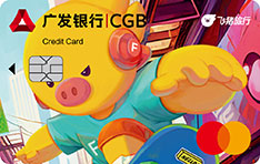 广发银行万事达飞猪联名信用卡（金卡）