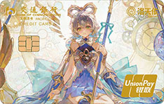 交通银行洛天依主题信用卡（八音奇响版）