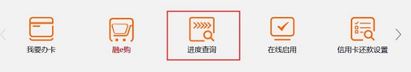 网上银行查询工商银行信用卡申请进度
