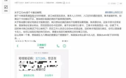 ETC信用卡大战：有银行放水黑户狂欢 中介一夜赚2万