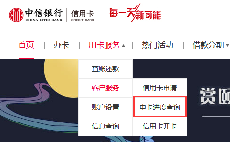 网上银行查询中信银行信用卡申请进度