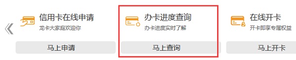 网上银行查询建设银行信用卡申请进度
