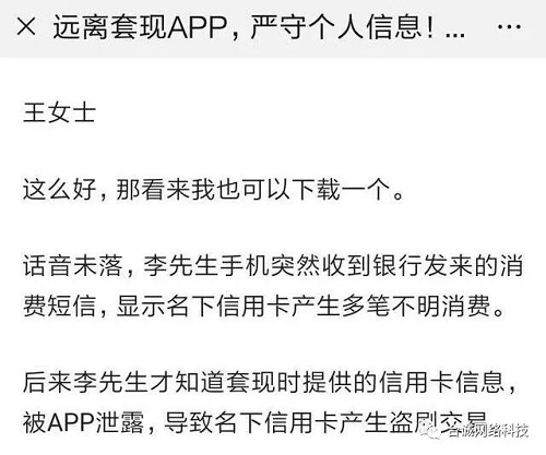 农行揭露代还信用卡软件的风险