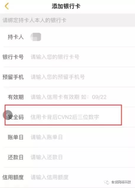 农行揭露代还信用卡软件的风险