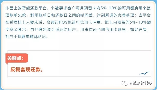 农行揭露代还信用卡软件的风险