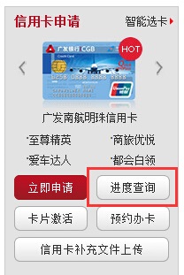 网上银行查询广发银行信用卡申请进度