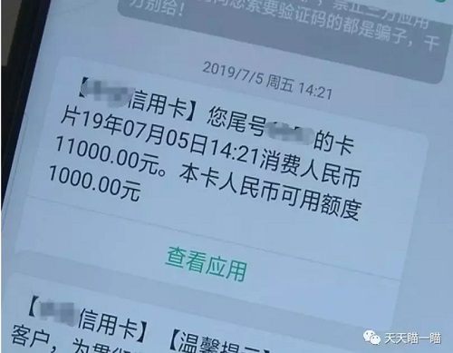 假证明申请三张信用卡，卡没拿到已被透支近5万元