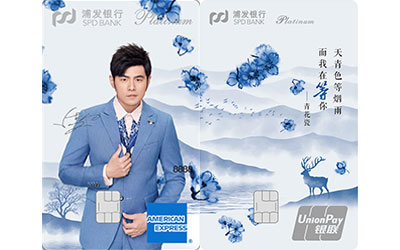 浦发银行周杰伦粉丝魔J信用卡（青花瓷）
