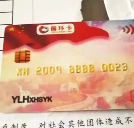 循环信用卡