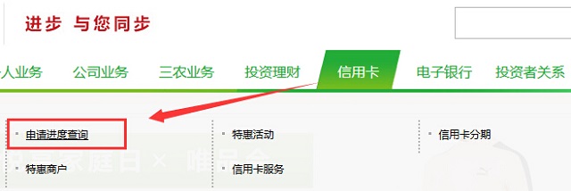 网上银行查询邮政储蓄银行信用卡申请进度