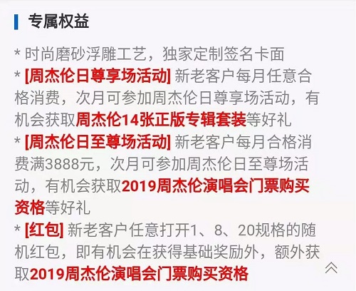 周杰伦超话破亿，浦发联名卡扑街？