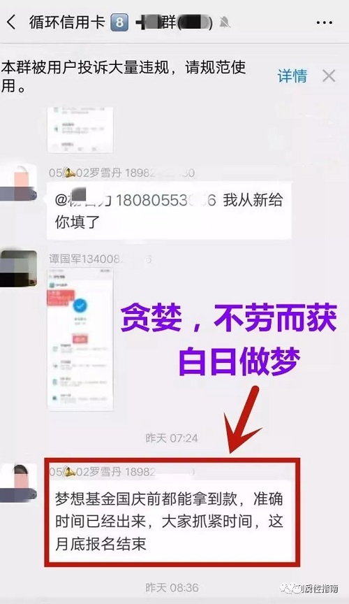 特大骗局“循环信用卡”闹剧结束，头子已经被抓！骗子又开始梦想基金忽悠！