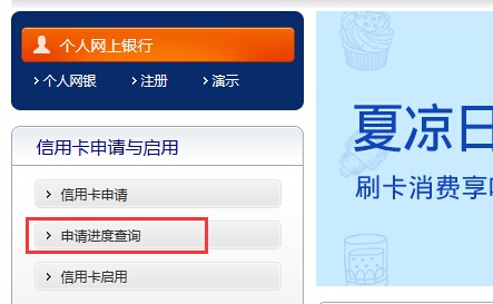 网上银行查询上海银行信用卡申请进度