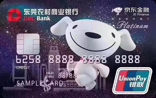 东莞农商银行京东金融联名信用卡