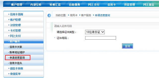 杭州银行个人网银