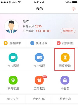 广州银行APP