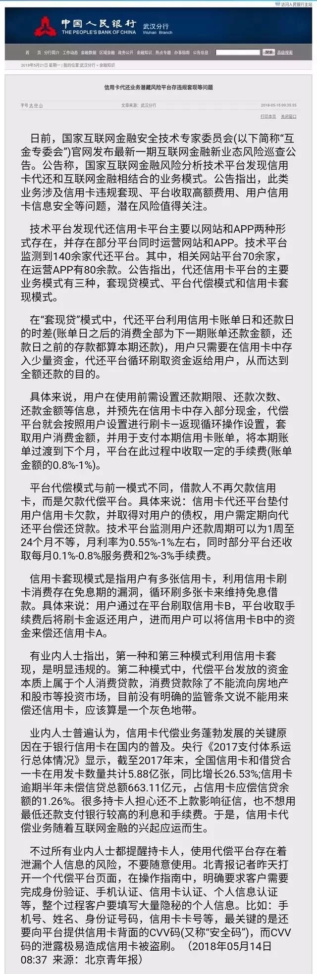 宜商城信用卡代还平台爆雷，提现一个多月无法到账！