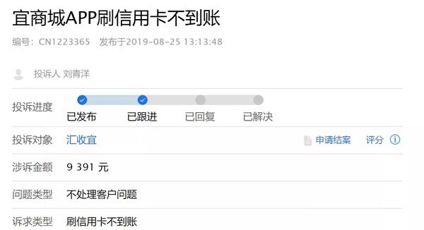 宜商城信用卡代还平台爆雷，提现一个多月无法到账！