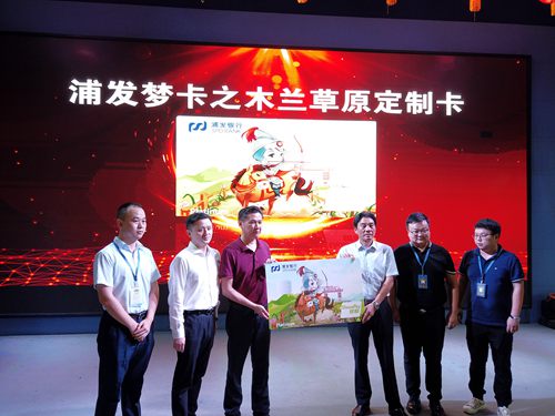 浦发梦卡之木兰草原定制卡