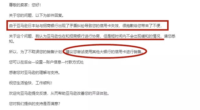 闹掰了？招行信用卡限制亚马逊扣款，大批日本站卖家无法提款