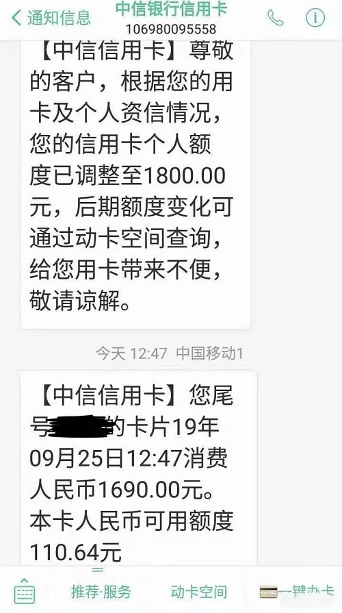 中信银行开启最强降额封卡模式：信用卡10万额度秒变1800，注意防范！