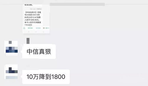 中信银行开启最强降额封卡模式：信用卡10万额度秒变1800，注意防范！