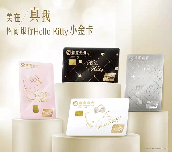 招商银行HelloKitty联名储蓄卡