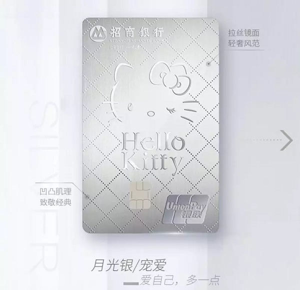 招商银行HelloKitty联名储蓄卡